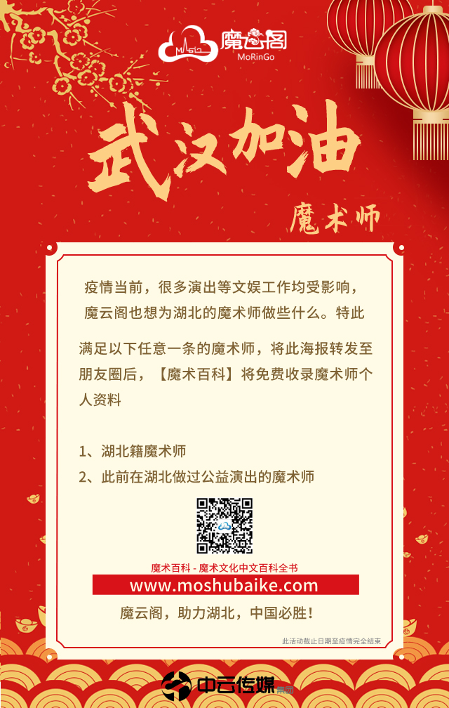 魔术百科免费收录湖北魔术师资料！助力湖北 最新动态 第1张